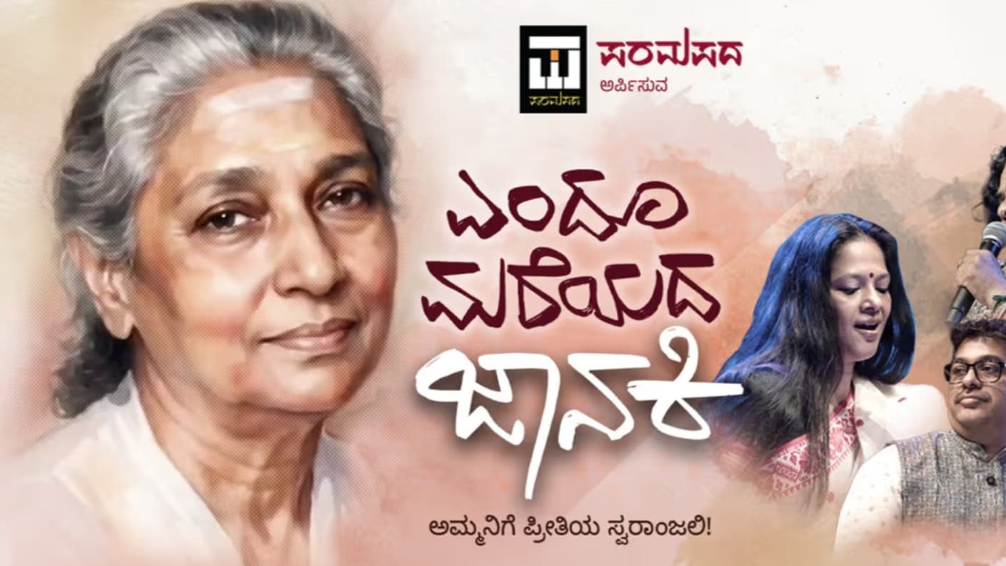 Yendu Mareyada Janaki
